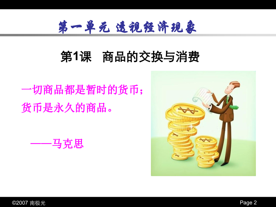 经济政治与社会第一课(定）.ppt_第2页