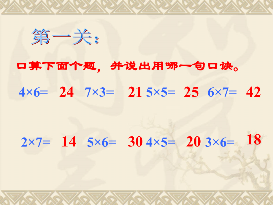 人教版二年级数学上册《8的乘法口诀》PPT课件.ppt_第2页