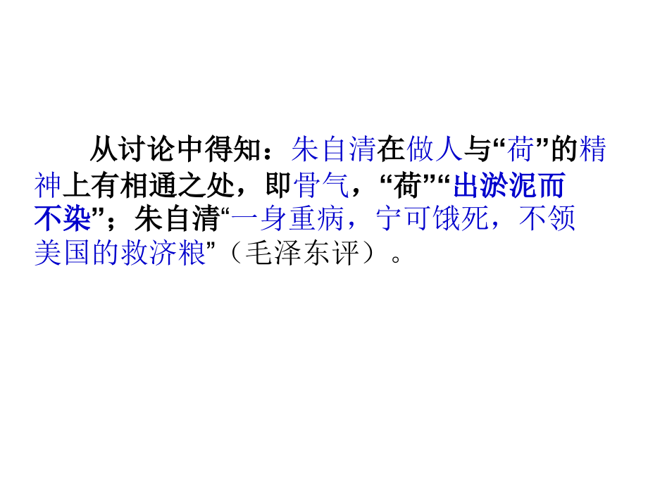 微课《荷塘月色》德育渗透.ppt_第2页