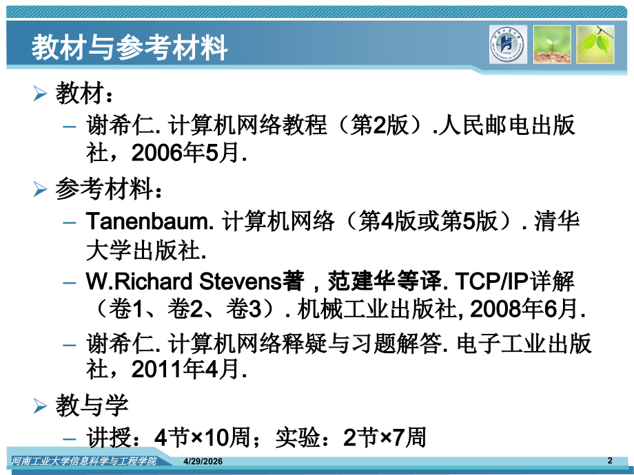 Chapter02 计算机网络的协议与体系结构.ppt_第2页