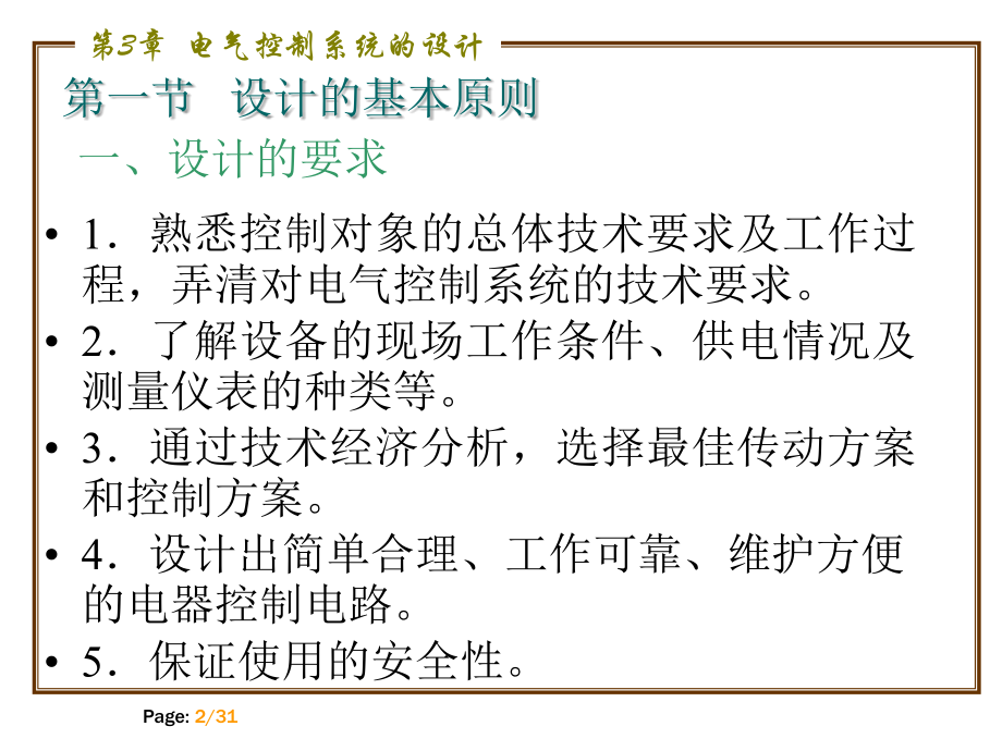 电气控制技术第3章.ppt_第2页