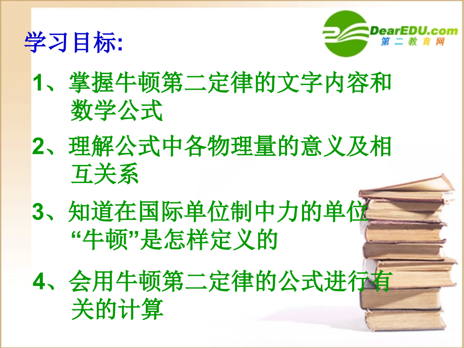 高中物理：《牛顿第二定律》课件1(沪科版必修1).ppt_第2页