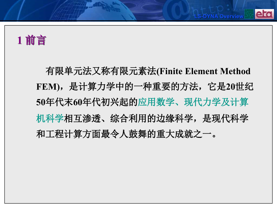 CAD_CAM技术_第八章.CAE分析.ppt_第2页