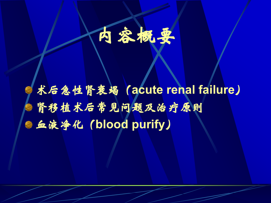 术后肾功能损害.ppt_第2页
