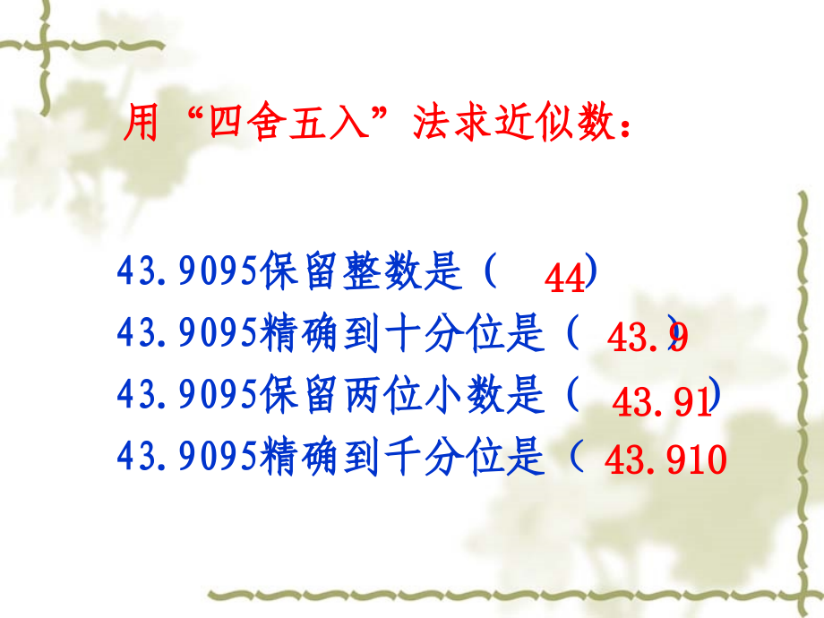 新人教版小学五年级上册数学《商的近似数例6》ppt课件1.ppt_第2页