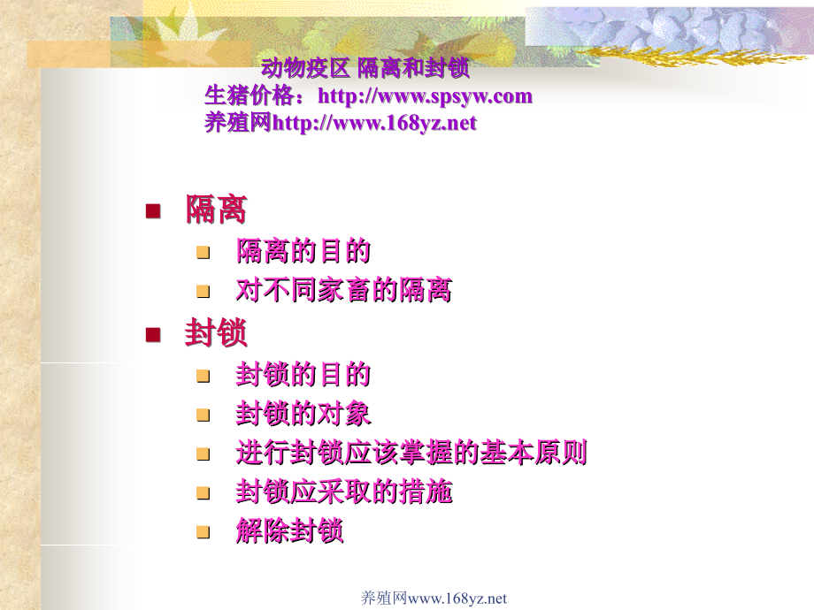 动物疫区 隔离和封锁.ppt_第1页
