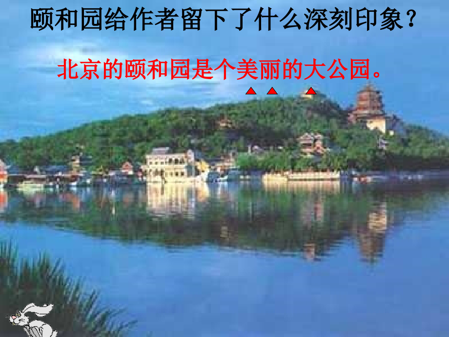 四年级上册《颐和园》.ppt_第2页