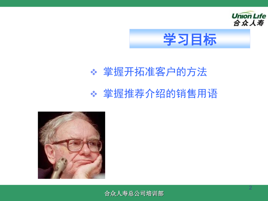 开拓准客户及工作日志填写.ppt_第2页