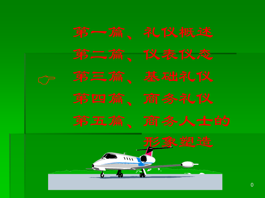 第三章 介绍与称呼礼仪.ppt_第1页