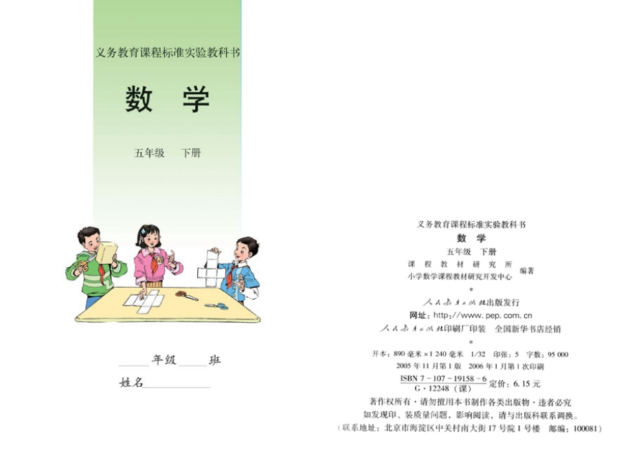 人教版小学数学五年级下册电子课本.ppt_第1页