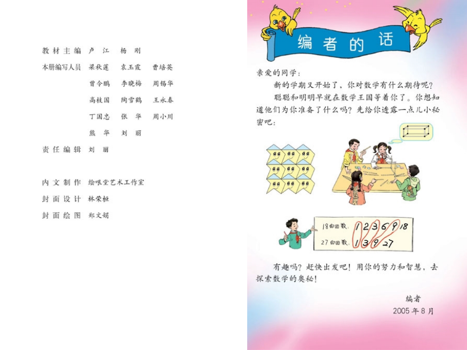 人教版小学数学五年级下册电子课本.ppt_第2页
