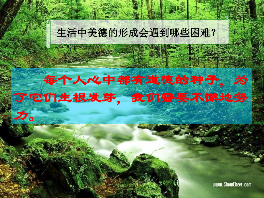 人民版九年级思品第十一课第三框铸就生命信条.ppt_第2页