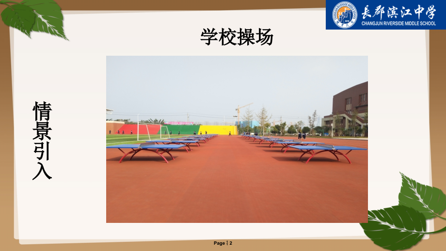 数学长郡滨江中学朱阳平同类项.pptx_第2页