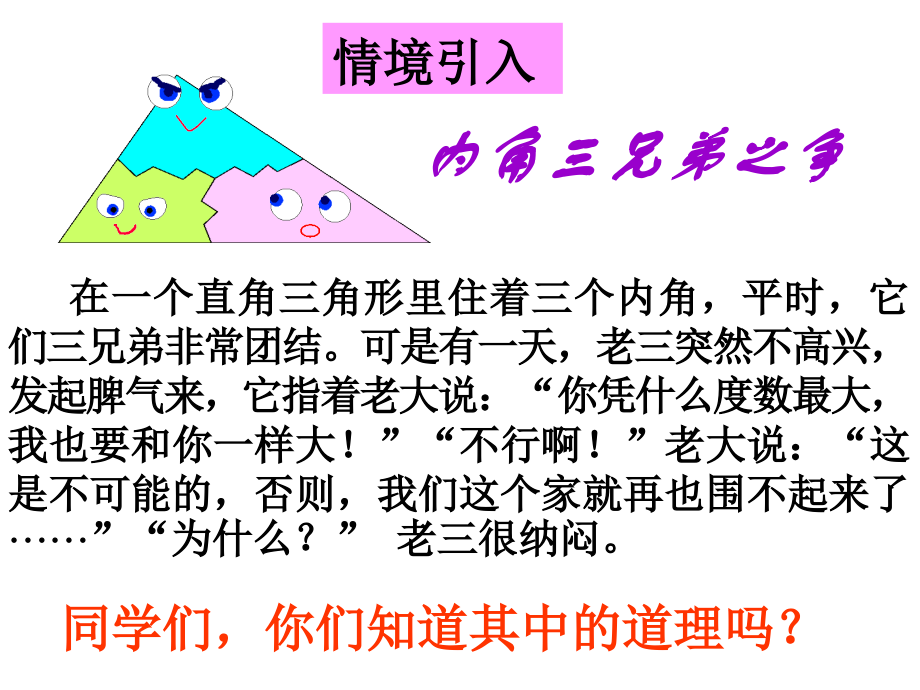 三角形的内角和定理.ppt_第2页
