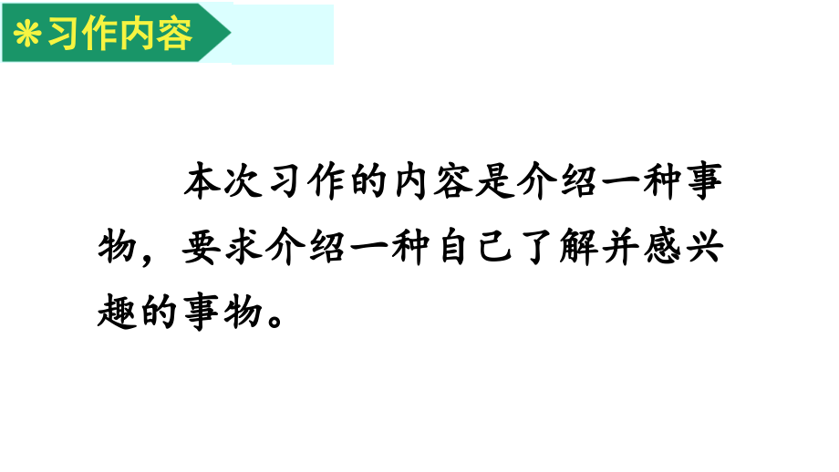习作：介绍一种事物.pptx_第2页