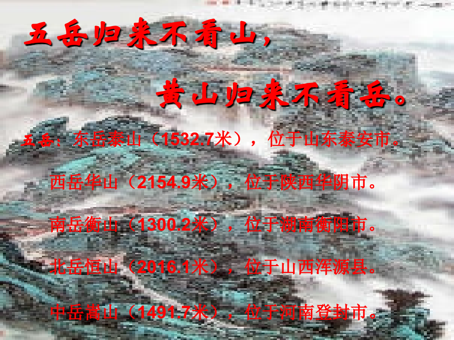 北师大版八年级语文初二上册第2课-泰山日出-PPT课件.ppt_第1页