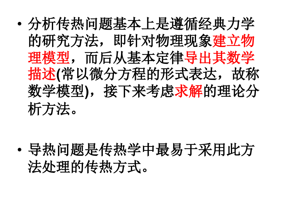 第2章-conductionheat transfer.ppt_第2页