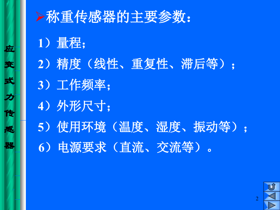 电阻应变力传感器.ppt_第2页
