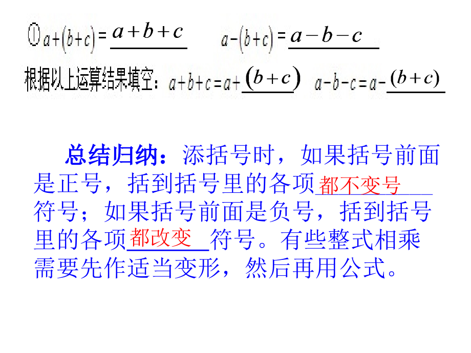 完全平方公式－－添括号.ppt_第2页