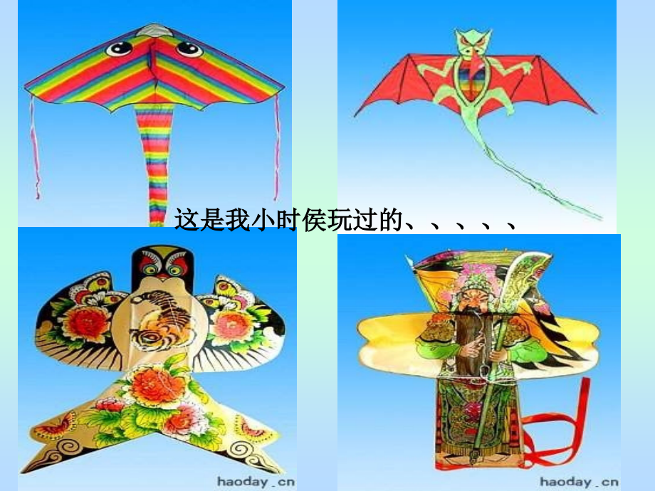 三年级语文风筝.ppt_第2页