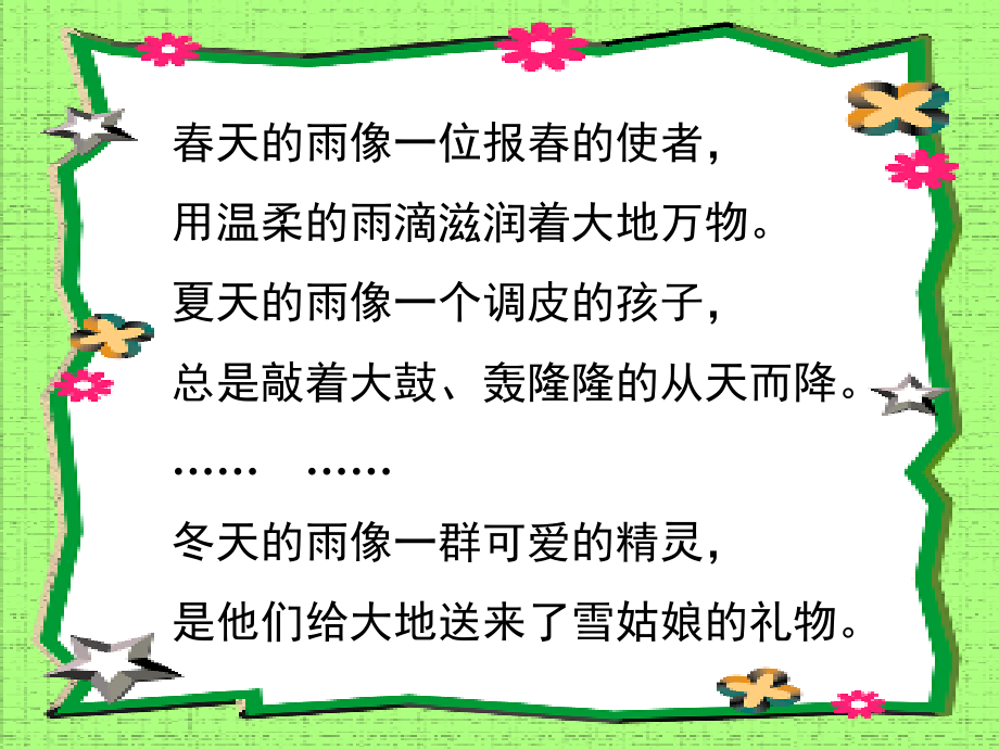 何11、秋天的雨.ppt_第2页