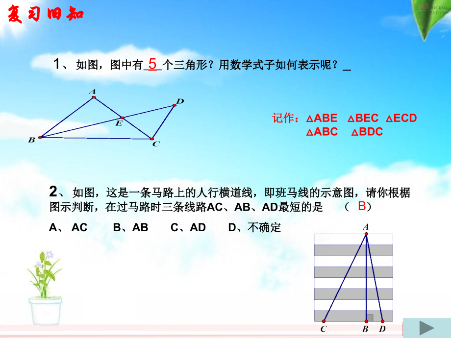 三角形的概念.ppt_第2页