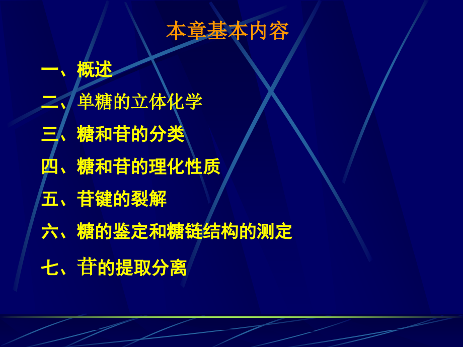 第二章 糖和苷.ppt_第2页