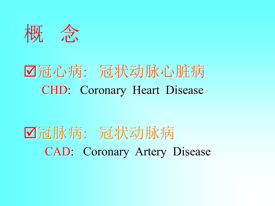 冠心病诊断治疗zy.ppt_第2页