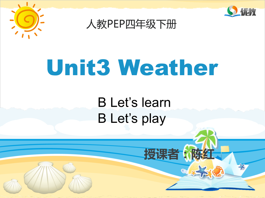 人教版小学四年级下册Unit3_第5课Let'sLearn.ppt_第1页