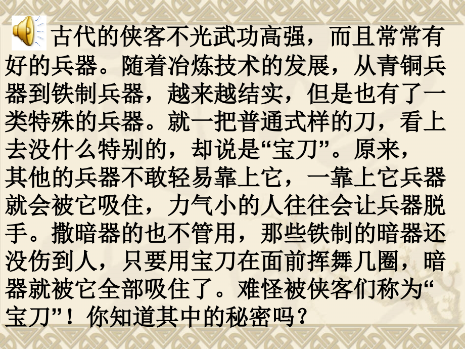 教科版小学科学三年级下册第四单元《磁铁有磁性》课件.ppt_第2页
