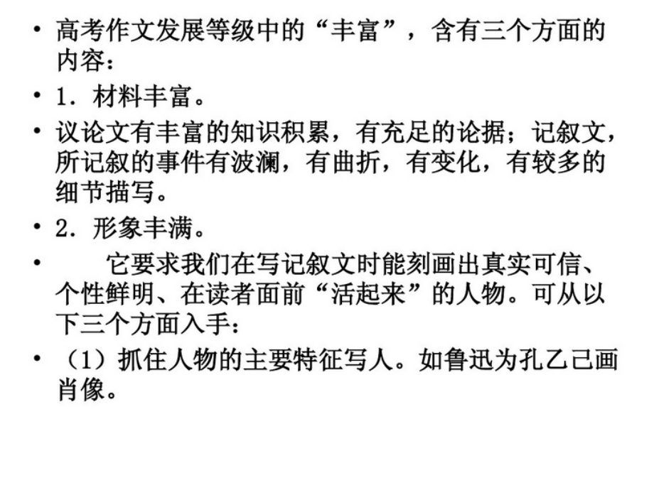 让你的作文丰富起来（正式稿）.ppt_第2页