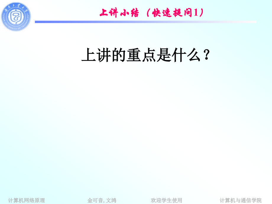 CH1-L2 网络层次体系结构.ppt_第2页