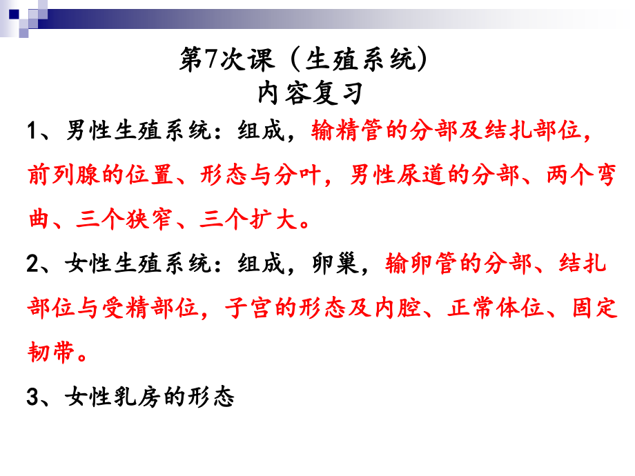 脉管学总论-心脏(理论).ppt_第2页