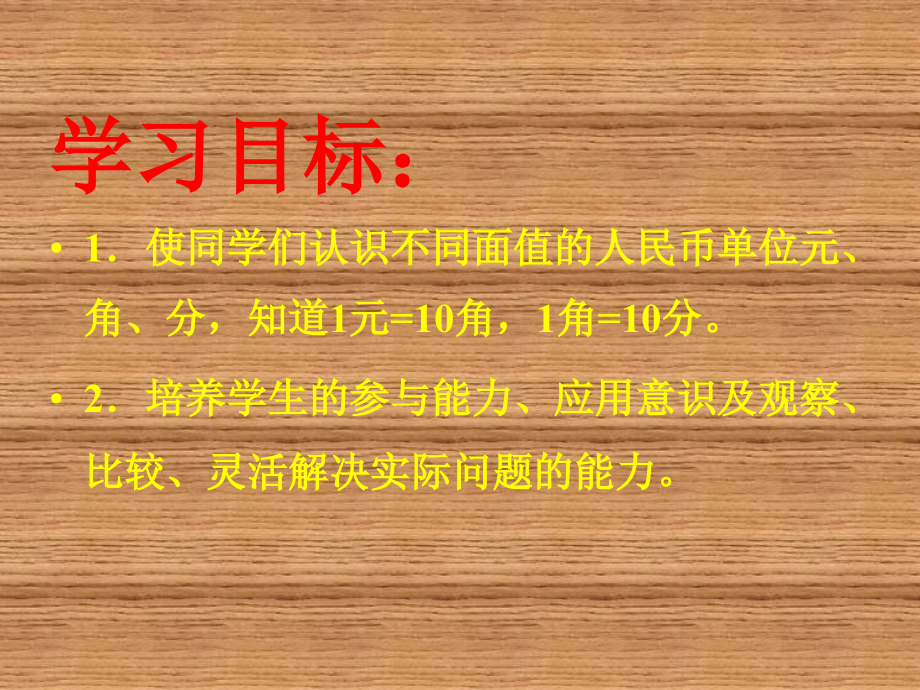 认识人民币 (2).ppt_第2页