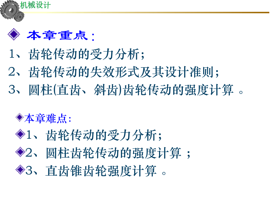 齿轮传动设计例题.ppt_第2页