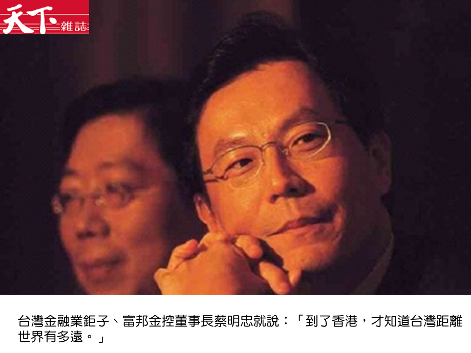 台湾金融业钜子.ppt_第2页