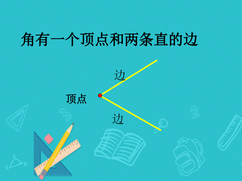 微课角的大小和什么有关.ppt_第2页