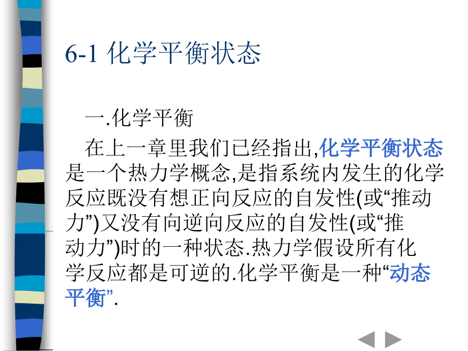 第6章 化学平衡常数课件_26页.ppt_第2页