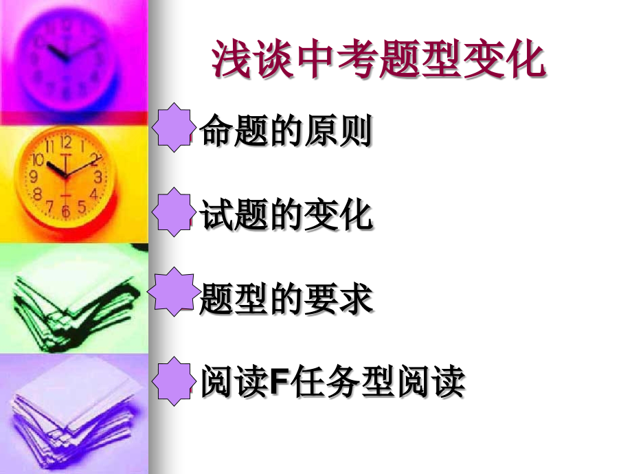 浅谈中考题型变化20180416.ppt_第2页