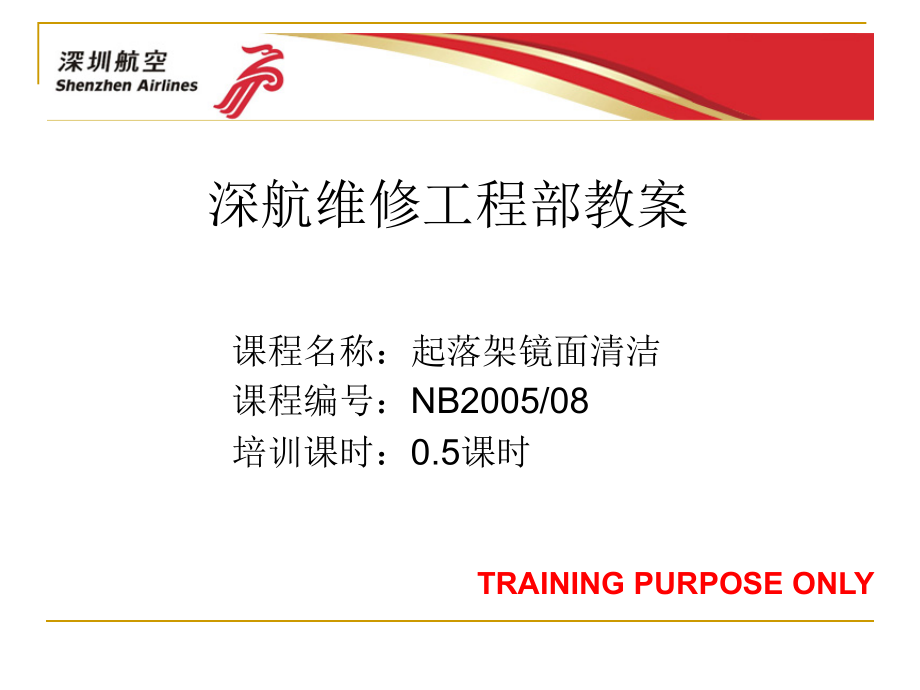 清洁起落架镜面.ppt_第1页