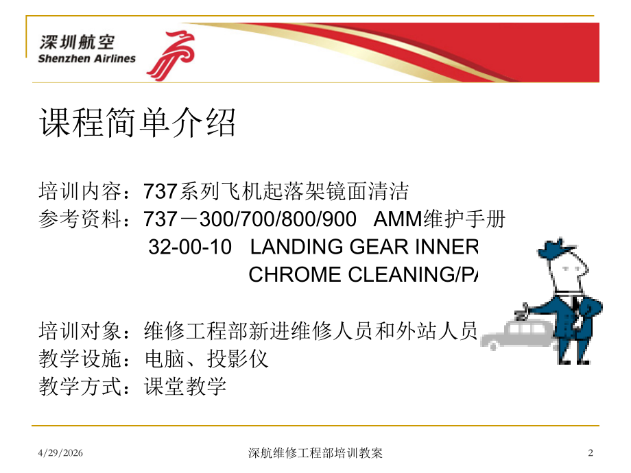 清洁起落架镜面.ppt_第2页