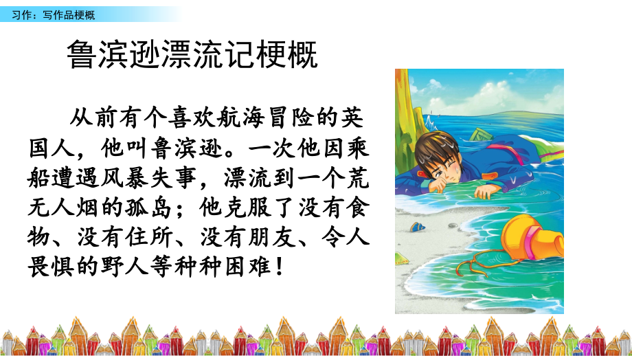习作：写作品梗概.pptx_第1页