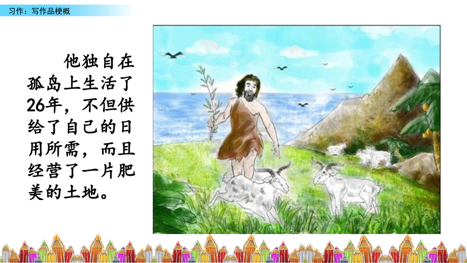 习作：写作品梗概.pptx_第2页