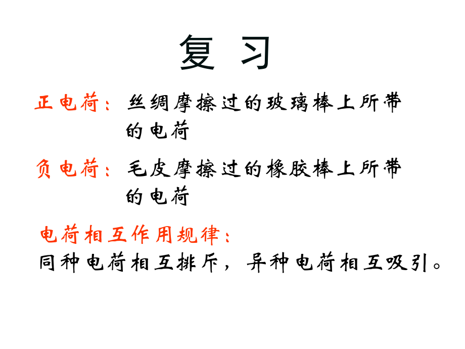 闪电是如何形成的.ppt_第2页