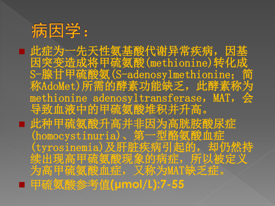 高甲硫氨酸血症.pptx_第2页