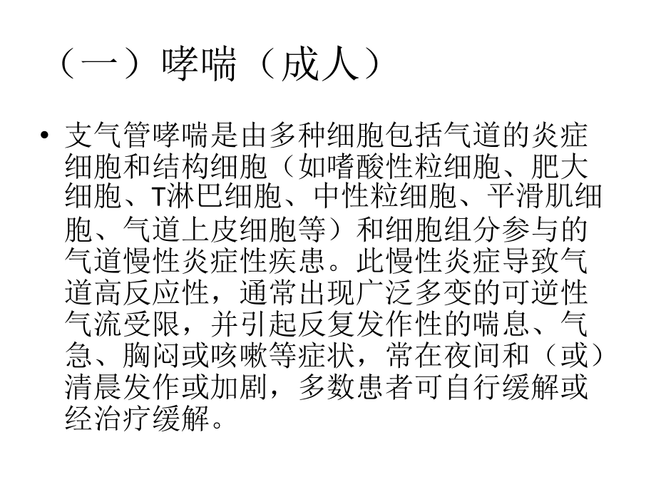 糖皮质激素在呼吸系统疾病、风湿免疫系统疾病和肾病中的治疗原则.pptx_第2页