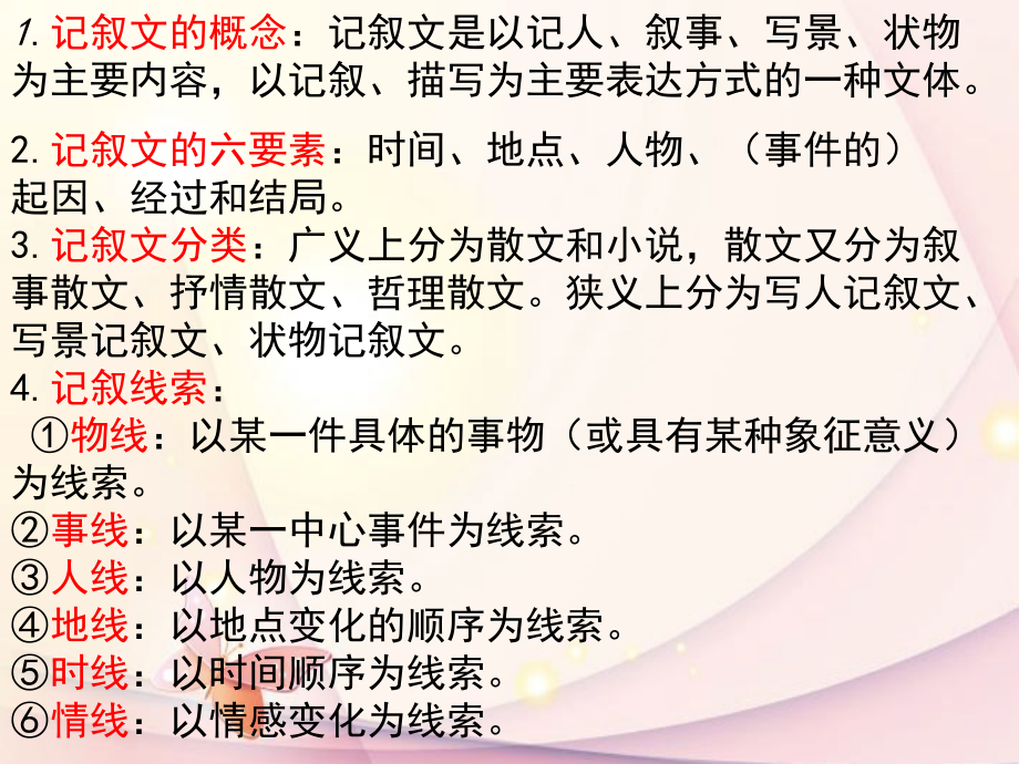 中考语文总复习记叙文课件.ppt_第2页