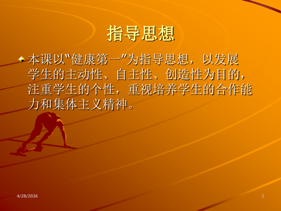 体育课-接力跑.ppt_第2页