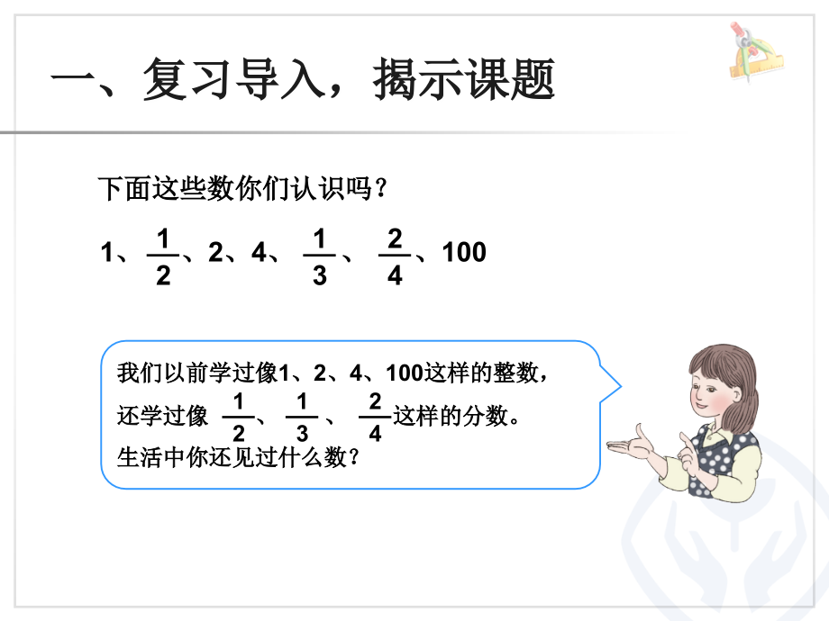 认识小数讲课用.ppt_第2页