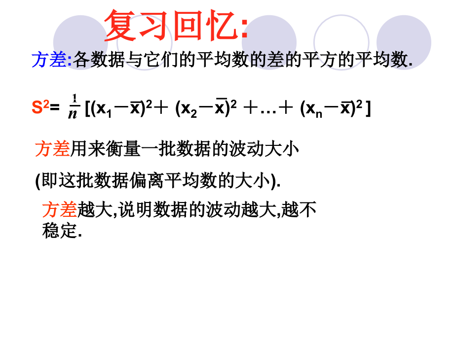 人教版八下课件２０．２．３方差2.ppt_第2页